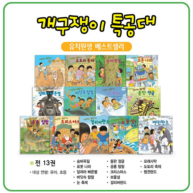 [꼬마대통령] 개정신판 개구쟁이 특공대 (전13권), 10%, 꼬마대통령, 유키노 유미코