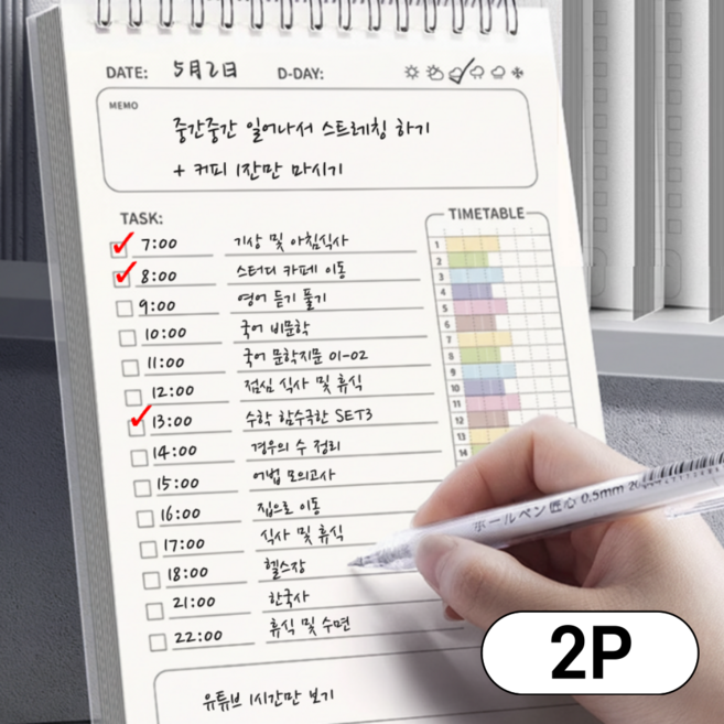 프라임그래피 일일 스터디 타임 플래너, 2개