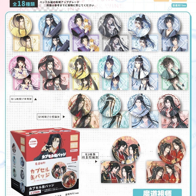 魔道祖師 75mm 徽章, 1個, 魔道祖師整盒6枚發貨/18抽6/拆封不退換