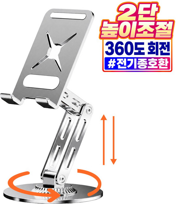 리베이라 높이 각도 조절 2단 접이식 태블릿 거치대 360도 휴대용 탁상용, 1개, 크롬 실버, BRC0052