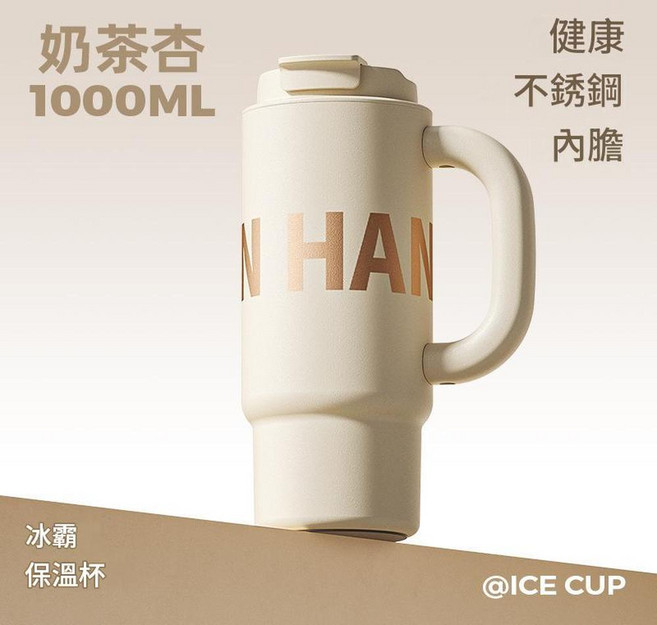 1000ML 冰霸保溫杯 316不鏽鋼 雙飲水杯 戶外便攜, 象牙白 品質升級冰霸杯 把手款 1000ml, 1個