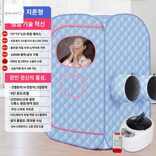훈증박스 찜질방 사우나 1인용 한증막 홈사우나 찜질 전신욕기, 더블존블루/125CM두꺼운찜기 스텐찜기-리모컨, 더블슈프림블루/125CM두꺼운스티머