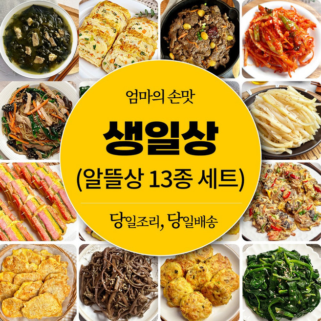 [당일조리] 생일상차림 알뜰상 홈파티음식, 1개, 3.4kg