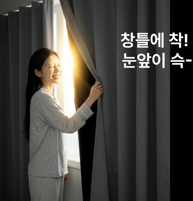 마켓리브 햇볕차단 쉽게붙이는 벨크로 암막커튼
