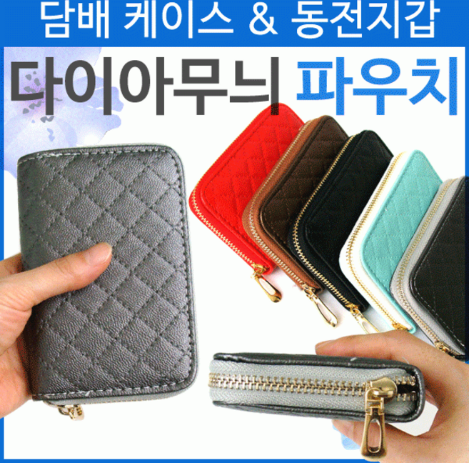 파우치동전파우치/담배파우치/여성용동전지갑/다용도파우치/다용도지갑/여성용담배케이스