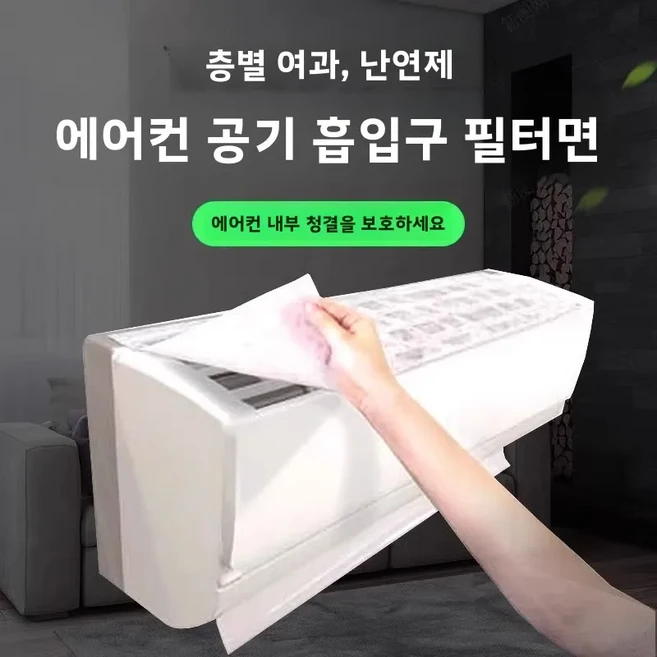 먼지 차단 필터 종이 에어컨 방한 제거, 03 6, 1개, 3