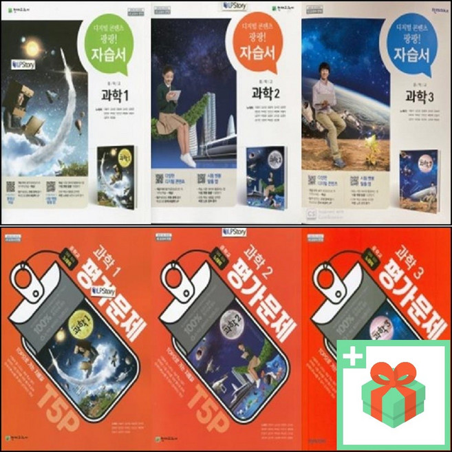 2025년 천재교육 중학교 과학 자습서 평가문제집 노태희 중등 1학년 2학년 3학년, 사은품+천재교육중등과학3자습서(노태희), 중등 3학년