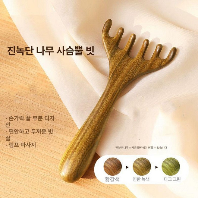근육 마사지 승모근 괄사도구 두꺼운 뭉침 괄사빗 이완도구, 신형 사슴뿔 5발 마사지 그린백단향, 1개