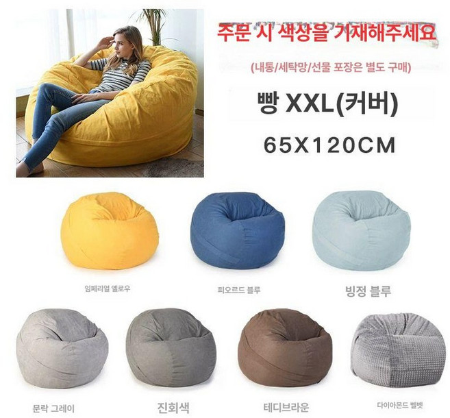 빈백 1인용소파 안락의자 아웃도어소파 침실 좌석, 일반-패턴 참고, 벨벳 빵 커버 XXL사이즈 색상은 문의