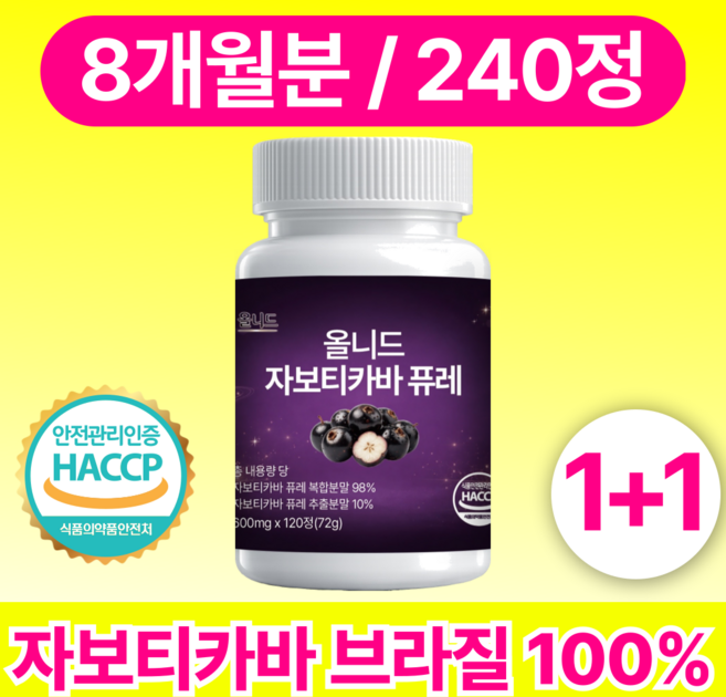 올니드 자보티카바 브라질 100% 정품 식약청 인증 시설 제조, 2개, 120정