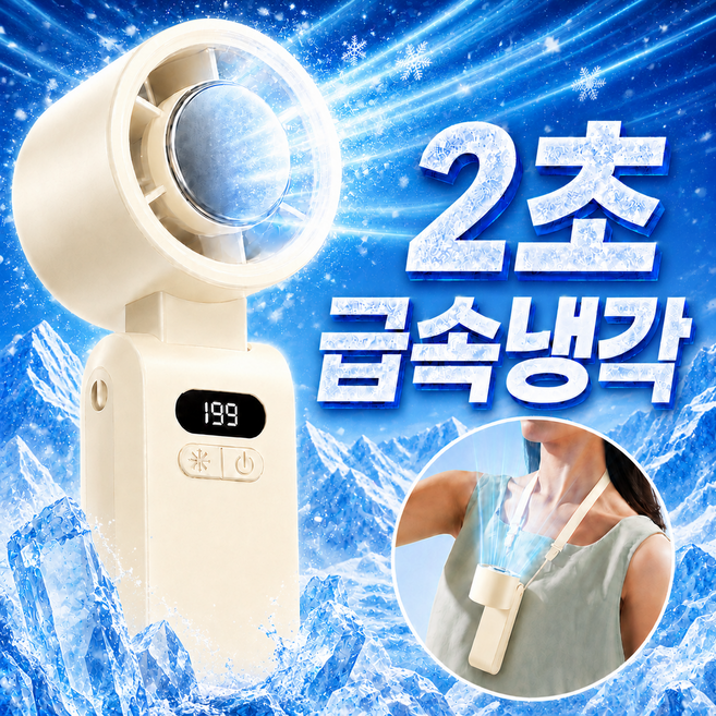 코리슬리 급속 냉각 에어컨 손 선풍기 목걸이형 PRO 3.0 대용량 각도조절, 울트라 아이보리, KXR-B3600P