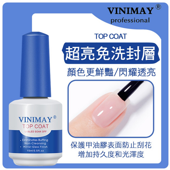 VINIMAY 薇妮美 基礎功能膠 UV&LED光療凝膠 加固 底膠, 1個