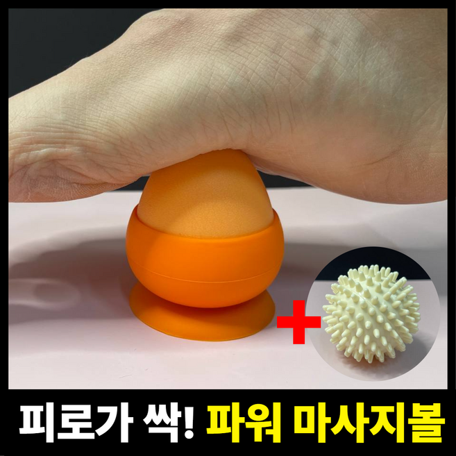 디어바디 계란형 발바닥 족저근막염 마사지볼 발지압볼, 오렌지, 1개