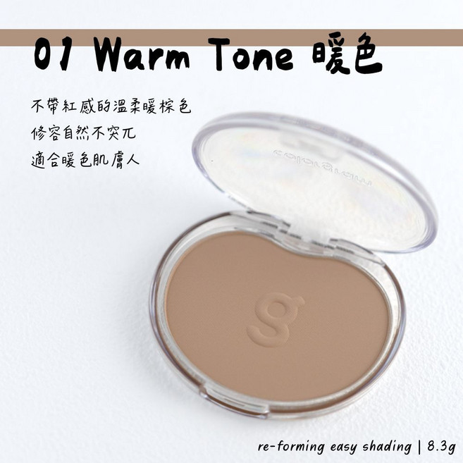庶務客 colorgram 修容 自然陰影 立體修飾 好暈染 大面積柔霧 精準鼻影 雙頭, 1個, 餅｜01 Warm Tone