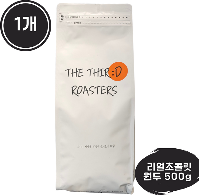 더써드로스터스 블렌드 리얼초콜릿 고소한 풍미와 초콜릿 같은 여운, 500g, 1개, 홀빈(분쇄안함)