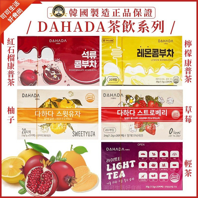 DAHADA 韓國康普茶 紅石榴風味 輕茶系列 冷泡茶, 1個, DAHADA_紅石榴康普茶