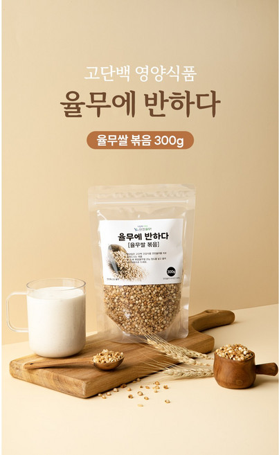 연천율무100 % 국산 쪄서볶은 선식율무가루 300g, 볶음쌀율무 300g, 1개