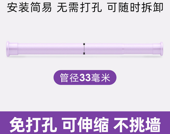 免打孔伸縮桿 晾衣桿 窗簾桿 浴簾桿 置物桿 簡易衣架桿, 暮晨紫【加粗32直徑】,可伸縮：2.1-2.6米【秒安裝】