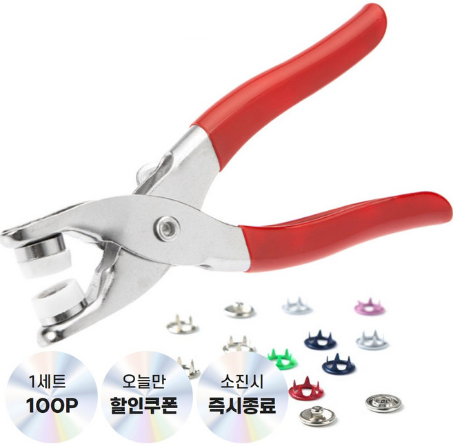 당돌 스냅단추 똑딱이단추달기 100 세트, 스탭단추펀치세트 100세트 1개, 1개
