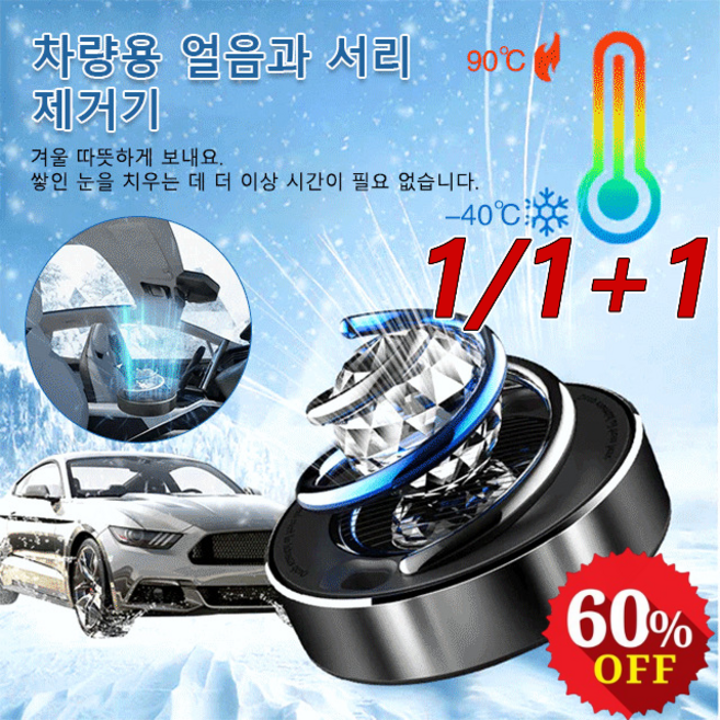 1/1+1 태양 에너지 가열기 회전 디퓨저 차량용 얼음과 서리 제거기, 블랙(크리스탈볼 미포함)x1