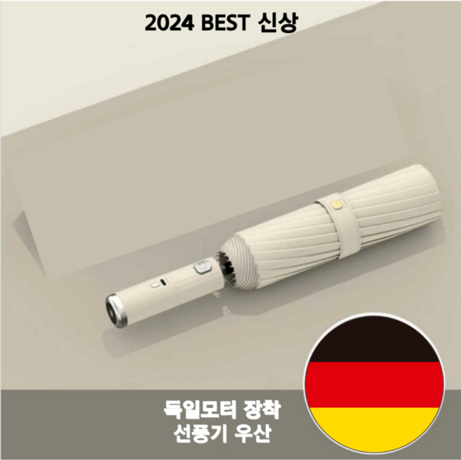 주스타 자외선차단 선풍기우산 골프 양산 선풍기달린양산 여름 골프