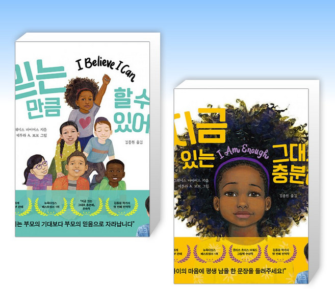 (525세트 김종원) 믿는 만큼 할 수 있어요 + 지금 있는 그대로 충분해 (전2권)