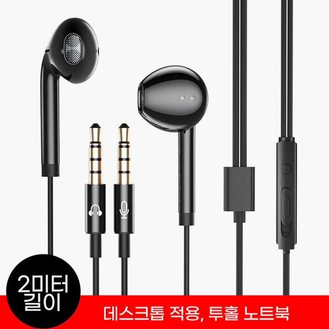 couyor 핸드폰이어폰 컴퓨터이어폰 긴이어폰 Y잭이어폰 듀얼이어폰 e스포츠 이어폰 게임이어폰 유선이어폰 3.5mm, 2m, 듀얼 잭(데스크톱 PC 적용)