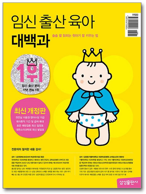 임신 출산 육아 대백과 (최신개정판) / 삼성출판사, 단품없음