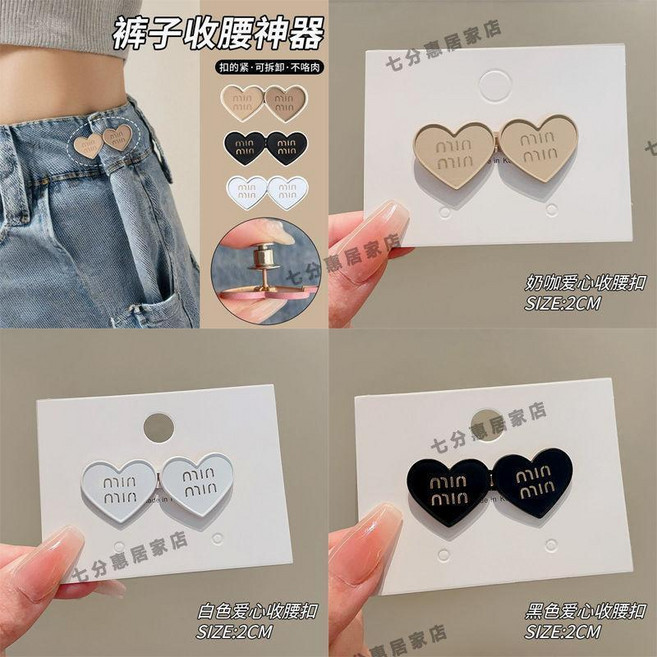 心形收腰扣 可調節腰帶隱形扣