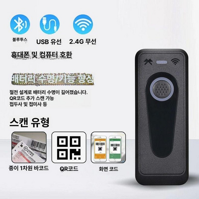 cj택배스캐너 쿠팡 무선 스캐너 한진 롯데택배 바코드 바코드인식기 기사님, 1개, 스탠다드에디션 블랙+1D 코드 B
