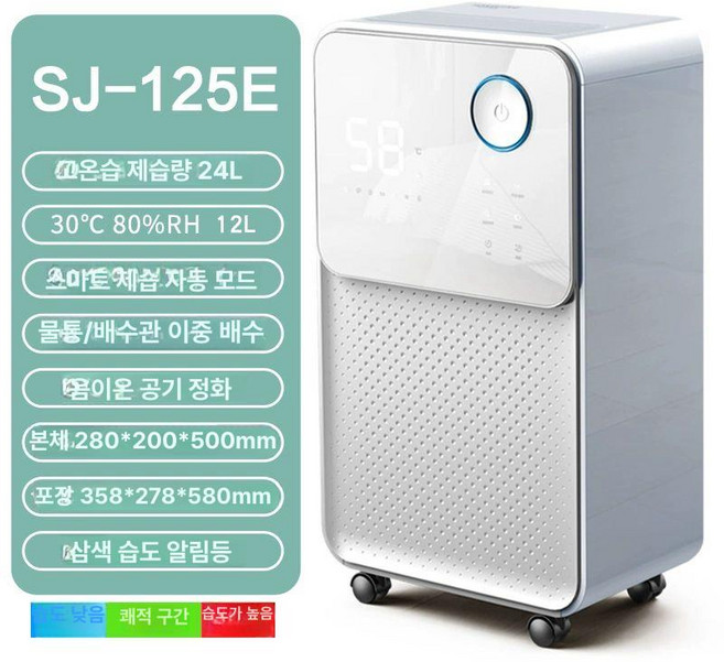 오버리치 대용량제습기 가정용제습기 대용량 업소용, 화이트