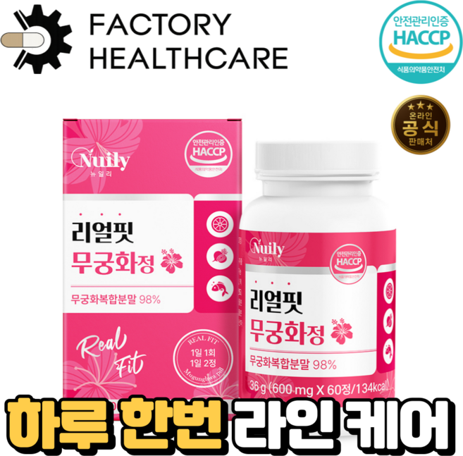 [본사출고] 리얼핏 무궁화 라인 케어 고함량 프리미엄 HACCP 식약처 인증 팩토리 헬스케어, 1개, 60정