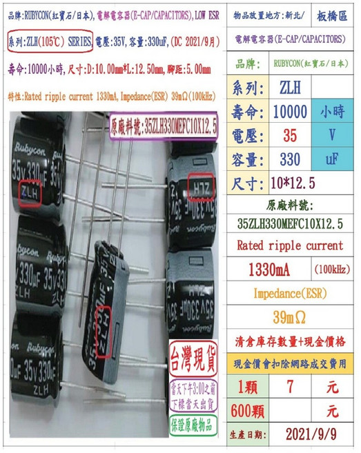 Rubycon 電容器 ZLH 35V 330uF 10*12.5 10000小時, 1個