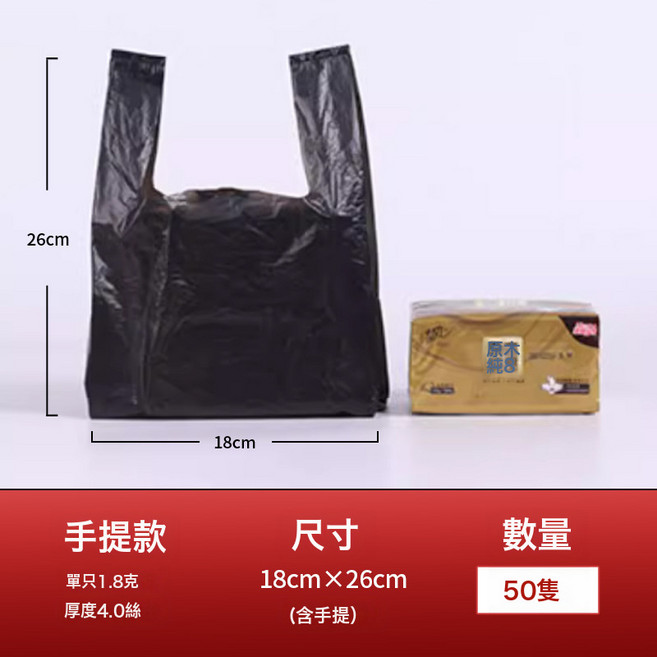 DFMEI 家用垃圾袋手提式加厚黑色一次性拉圾袋大中小號廚房背心式塑料袋, 1個, 【特厚】18*26----50個/1扎【4絲】:如圖