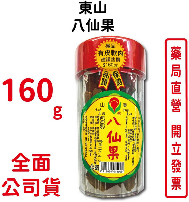 東山八仙果, 1個
