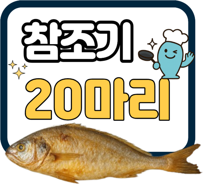 전남 영광 법성포 알배기 참조기 20마리 70g 내외 국내산 조기 구이용 조림용 생선팜, 1개, 1.4kg
