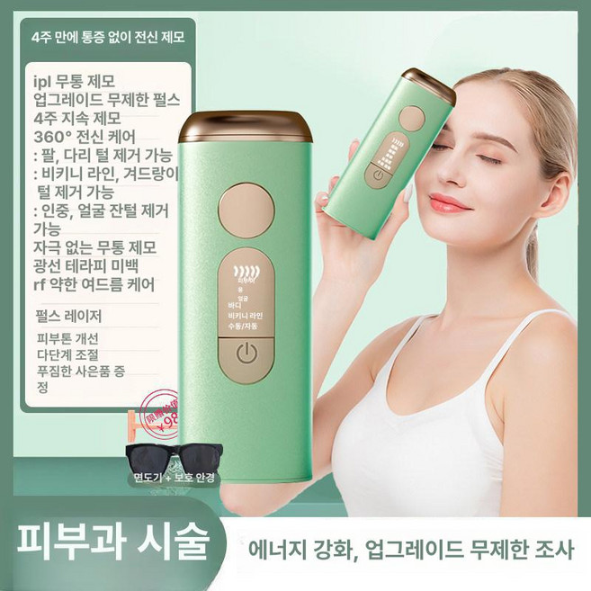 남성용 레이저 무통증 냉각 겨드랑이 전용 가정용 체모, 기본 제모기 종류, 플래그십 1 무제한 강력 5단계 연녹색, 기본 색상