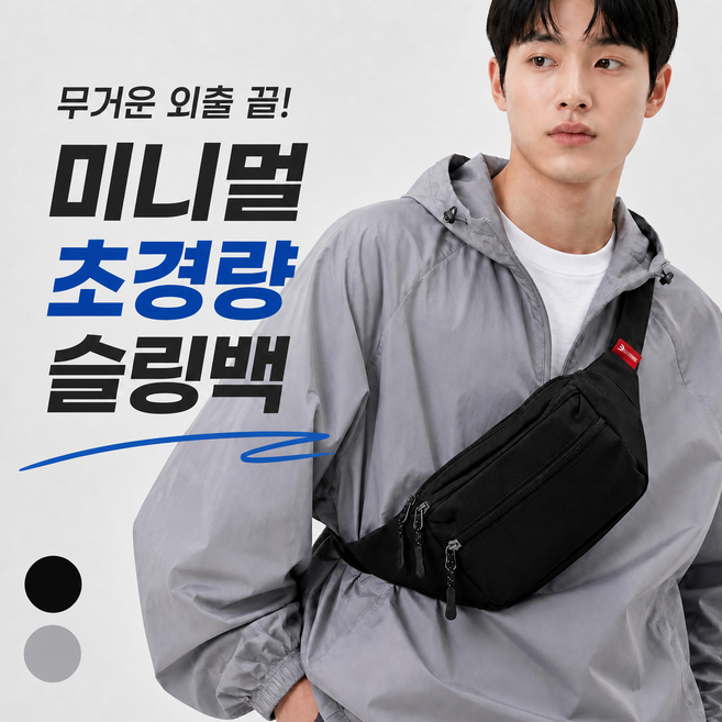 룬트 미니 힙색 여행용 슬링백 크로스백
