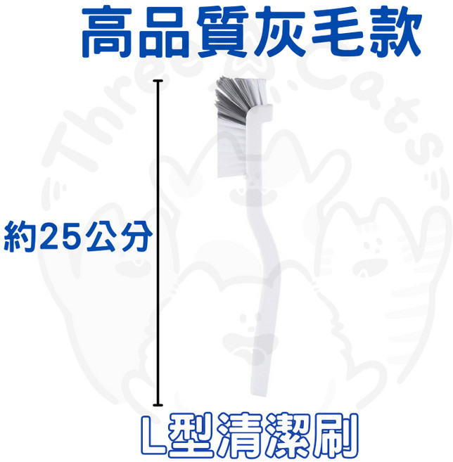 【隔日配】L直角清潔刷 流理台水槽刷 排水口刷 磁磚縫隙清潔刷 無印風L型刷, 1個, 高品質L型清潔刷