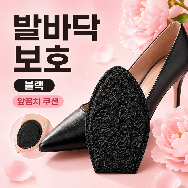 여성 앞꿈치 패드 깔창 신발깔창