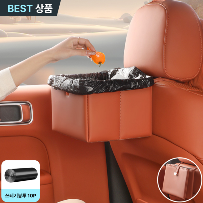 스토렐라 차량용 쓰레기통 앞좌석 뒷자석 휴지통 쓰레기봉투 10P, 1개, 카멜브라운