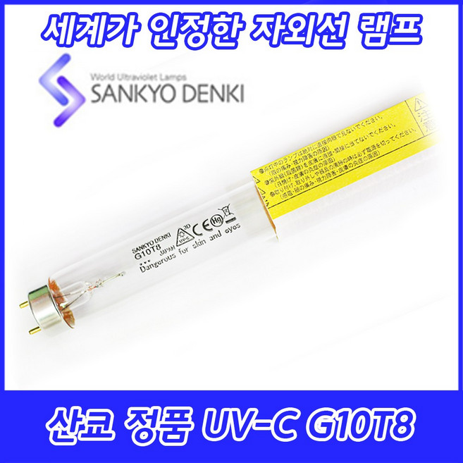 UVC TUV 산쿄자외선 살균용 G10T8 자외선램프 정품 일본 10W 10GL, 산쿄 UV-C G10T8