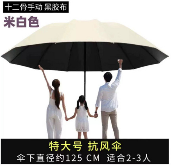 12骨折疊傘 125cm 巨大傘面 可遮3人 反向折疊傘 遮陽傘 黑膠防曬傘 抗UV傘