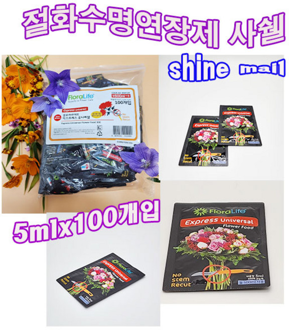 FloraLife 익스프레스 유니버셜/ 사쉘 5mlx100개입 /100배 고농축/절화수명연장제, 1개, 5ml