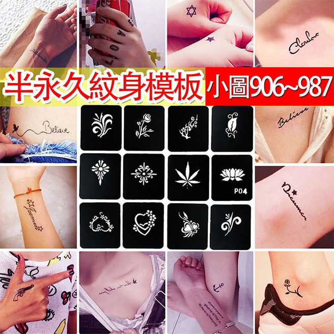 小圖946暫時刺青紋身模版 半永久紋身貼紙 多款小圖案可選 輕鬆打造個人風格, 1個, 965