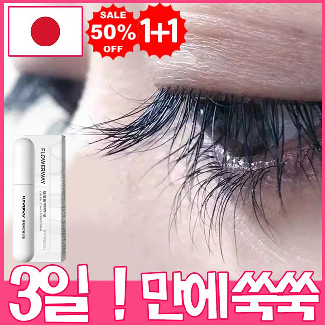 [일본 기술] 1+1 속눈썹 영양제 아이래쉬 세럼 선물 랜덤 증정 무자극 선물 랜덤 증정, 2개, 5g
