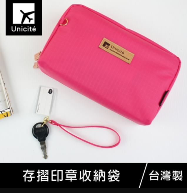Unicite 存摺印章收納袋 / 手提化妝包 - 台灣製