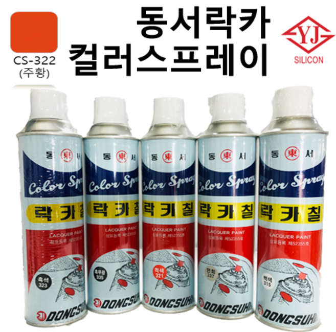 동서 락카 컬러 스프레이 32색, 주황색, 420ml, 1개