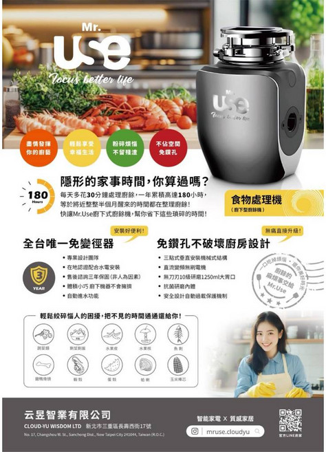 Mr.use廚餘怪獸 廚餘機(贈送免費安裝) 快速分解廚餘告別異味 節能省電設計 操作簡便 輕鬆處理家庭垃圾 守護家人健康