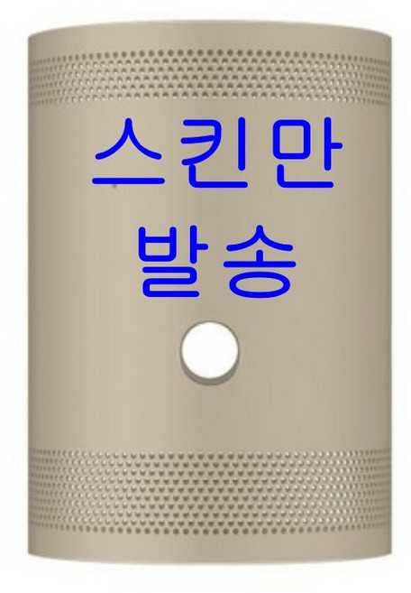 삼성전자 The Freestyle 빔프로젝터 스킨 베이지 VG-SCLB00YR/KR, VG-SCLB00YR/KR(베이지)